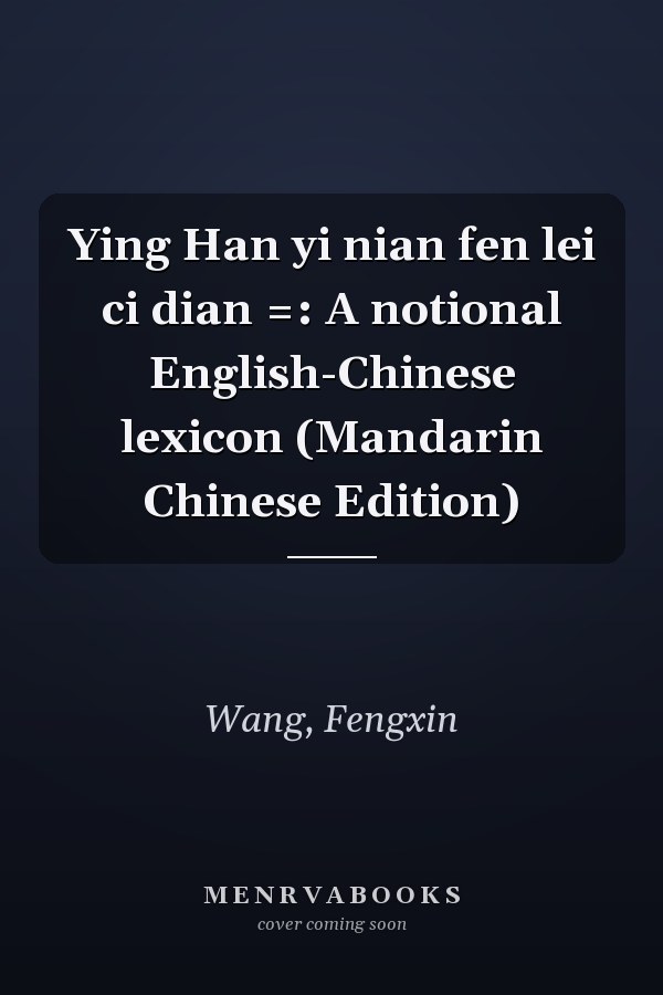 Ying Han yi nian fen lei ci dian =: A notional English-Chinese lexicon (Mandarin Chinese Edition)