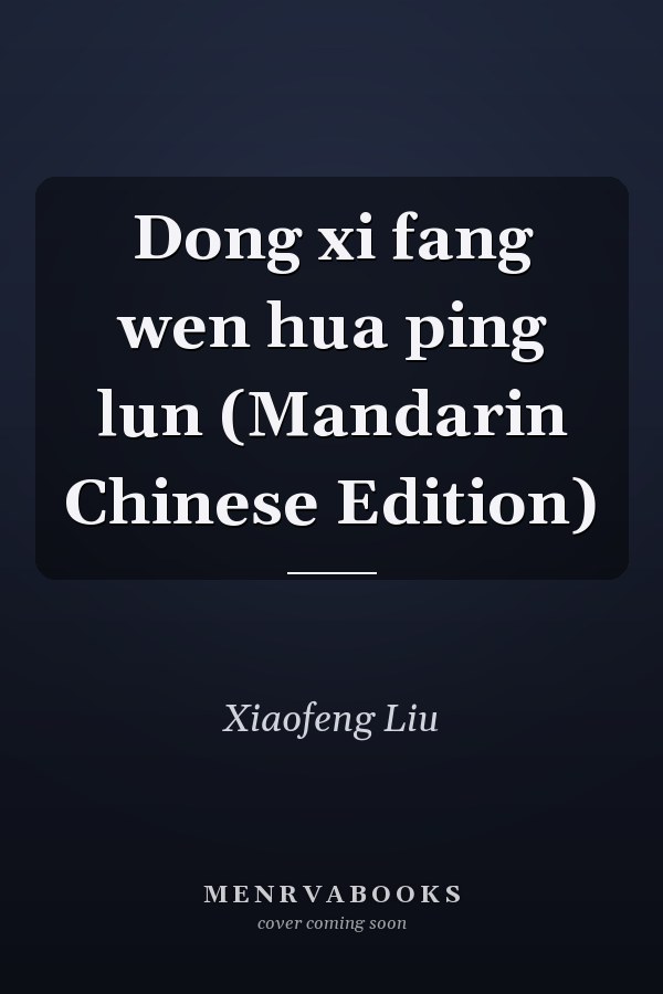 Dong xi fang wen hua ping lun (Mandarin Chinese Edition)