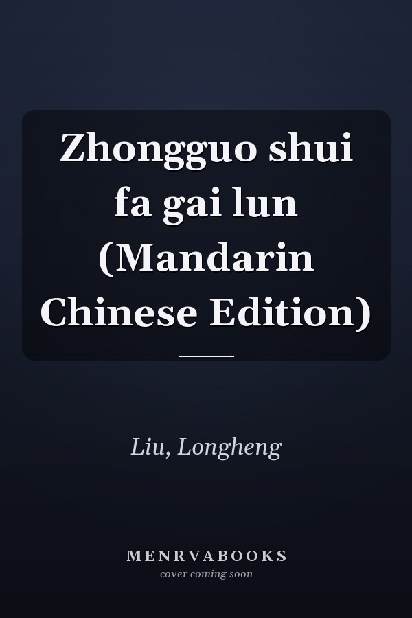 Zhongguo shui fa gai lun (Mandarin Chinese Edition)