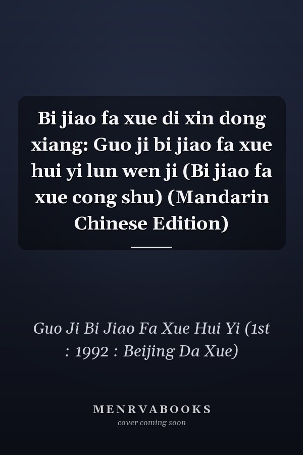 Bi jiao fa xue di xin dong xiang: Guo ji bi jiao fa xue hui yi lun wen ji (Bi jiao fa xue cong shu) (Mandarin Chinese Edition)