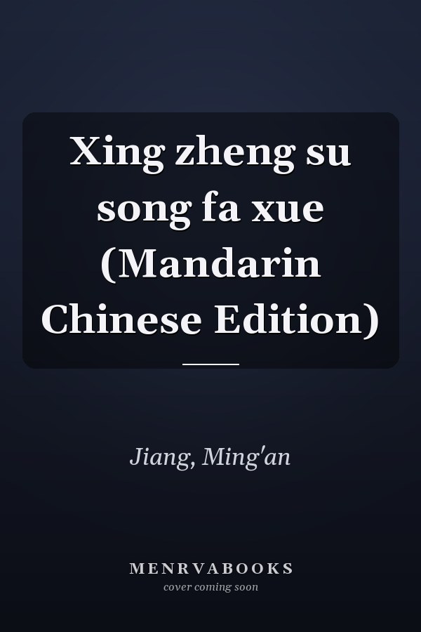 Xing zheng su song fa xue (Mandarin Chinese Edition)
