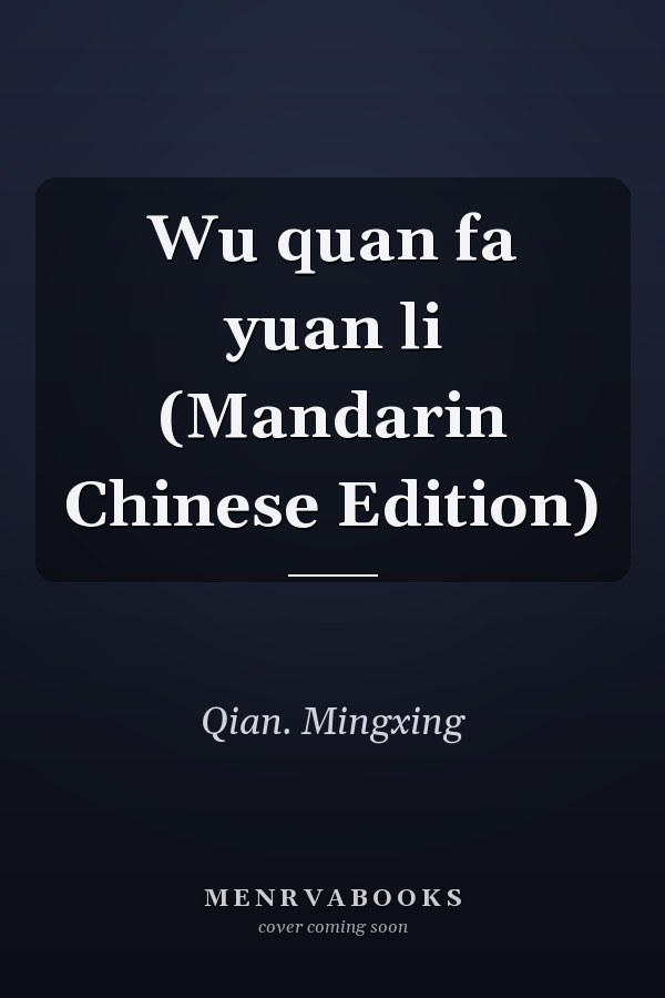 Wu quan fa yuan li (Mandarin Chinese Edition)