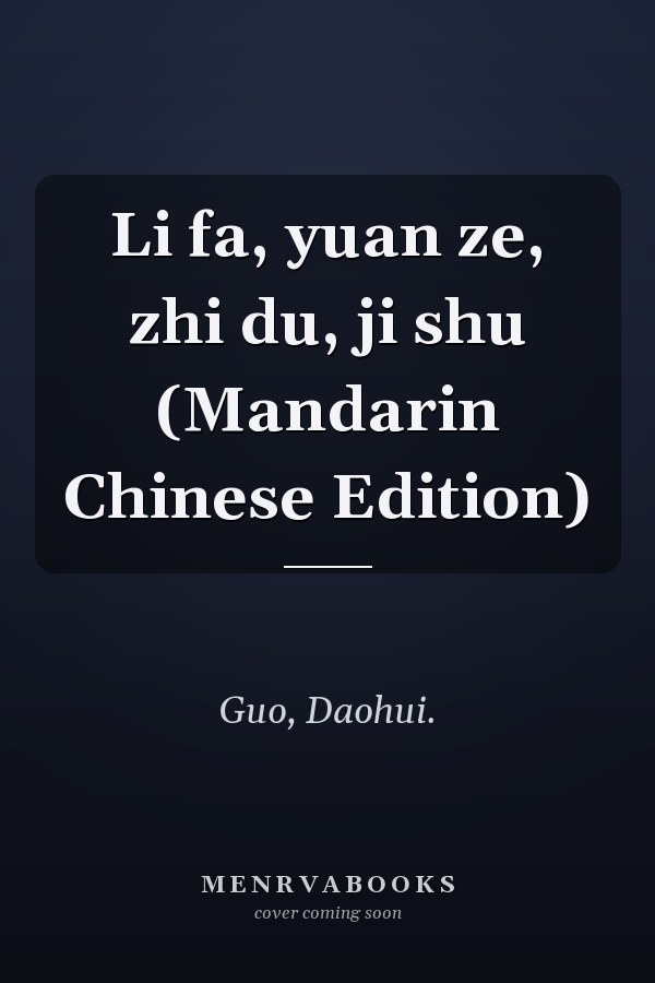 Li fa, yuan ze, zhi du, ji shu (Mandarin Chinese Edition)