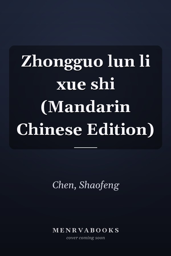 Zhongguo lun li xue shi (Mandarin Chinese Edition)