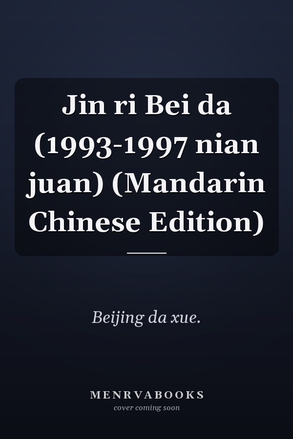Jin ri Bei da (1993-1997 nian juan) (Mandarin Chinese Edition)