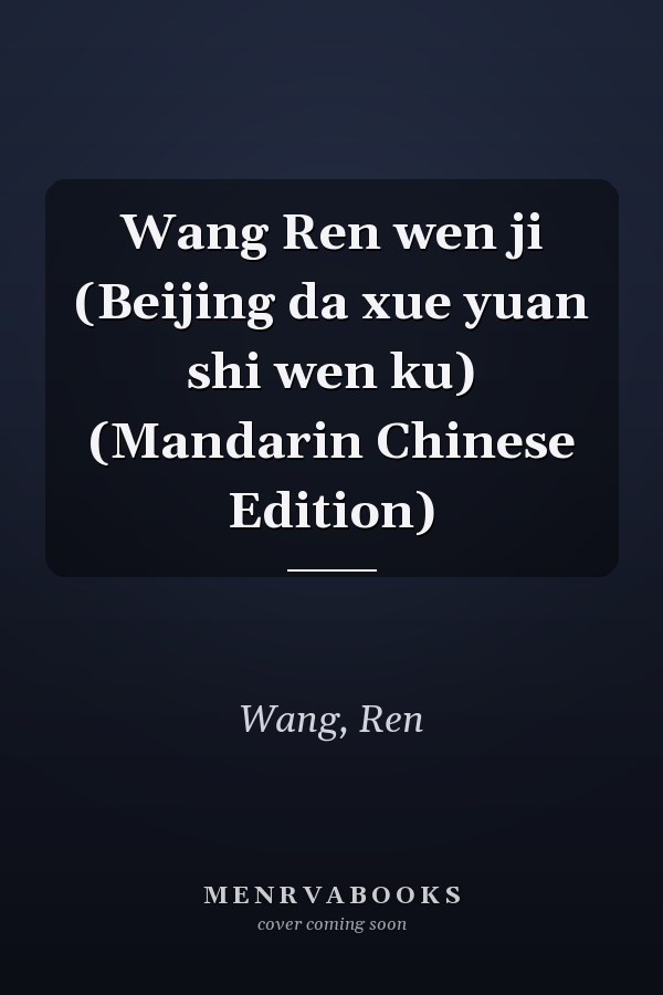 Wang Ren wen ji (Beijing da xue yuan shi wen ku) (Mandarin Chinese Edition)