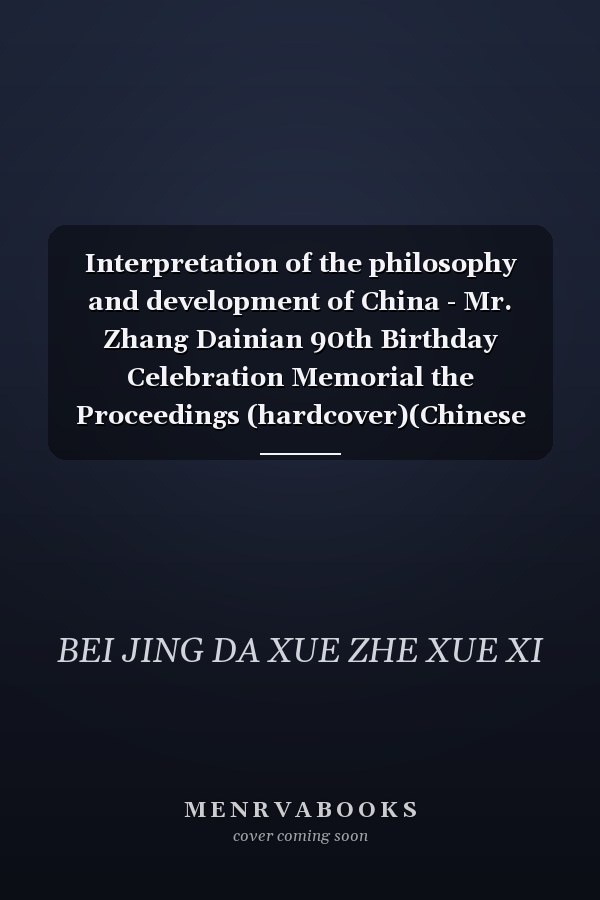 Interpretation of the philosophy and development of China - Mr. Zhang Dainian 90th Birthday Celebration Memorial the Proceedings (hardcover)(Chinese Edition)
