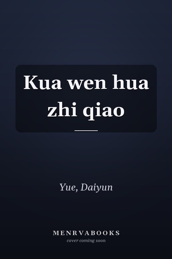 Kua wen hua zhi qiao