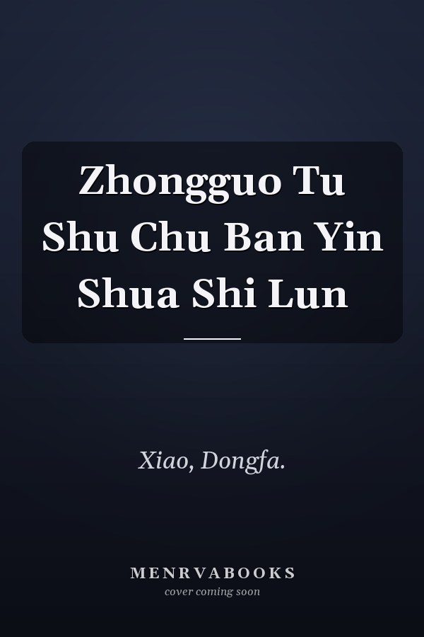 Zhongguo Tu Shu Chu Ban Yin Shua Shi Lun