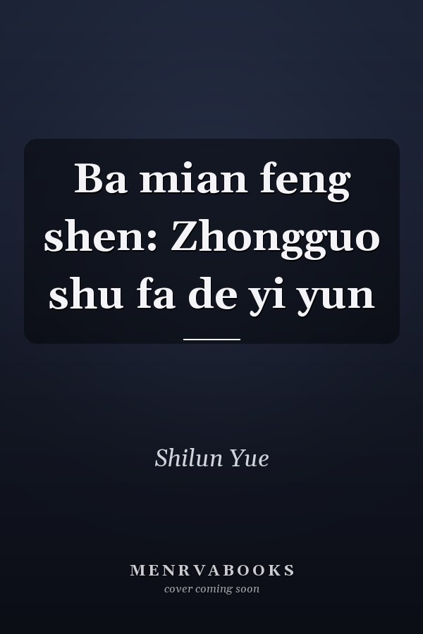 Ba mian feng shen: Zhongguo shu fa de yi yun