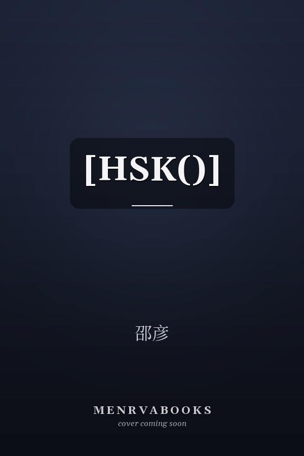 [HSK()] 