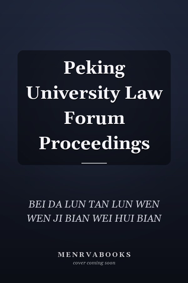 Peking University Law Forum Proceedings