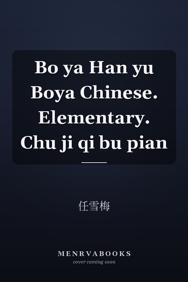 Bo ya Han yu Boya Chinese. Elementary. Chu ji qi bu pian