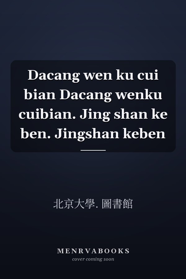 Dacang wen ku cui bian Dacang wenku cuibian. Jing shan ke ben. Jingshan keben