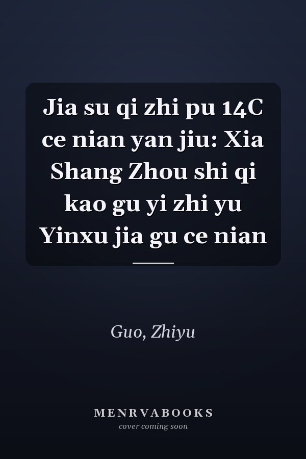 Jia su qi zhi pu 14C ce nian yan jiu: Xia Shang Zhou shi qi kao gu yi zhi yu Yinxu jia gu ce nian