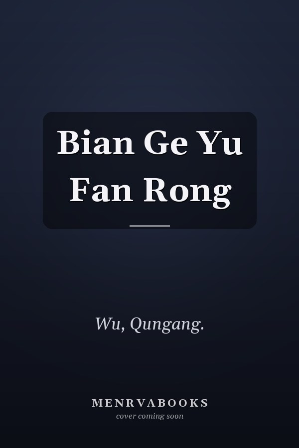 Bian Ge Yu Fan Rong