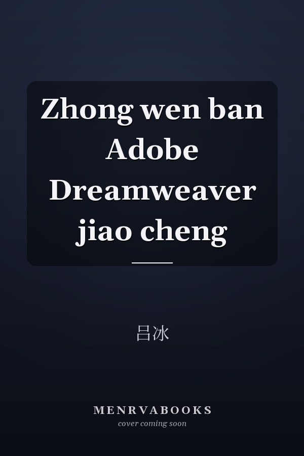 Zhong wen ban Adobe Dreamweaver jiao cheng