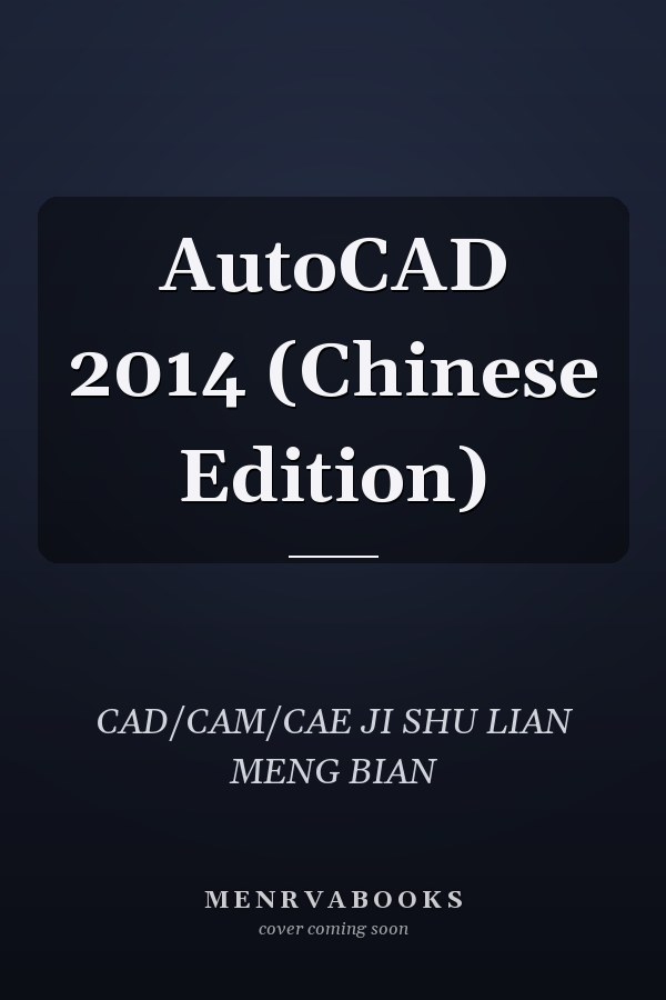 AutoCAD 2014 (Chinese Edition)