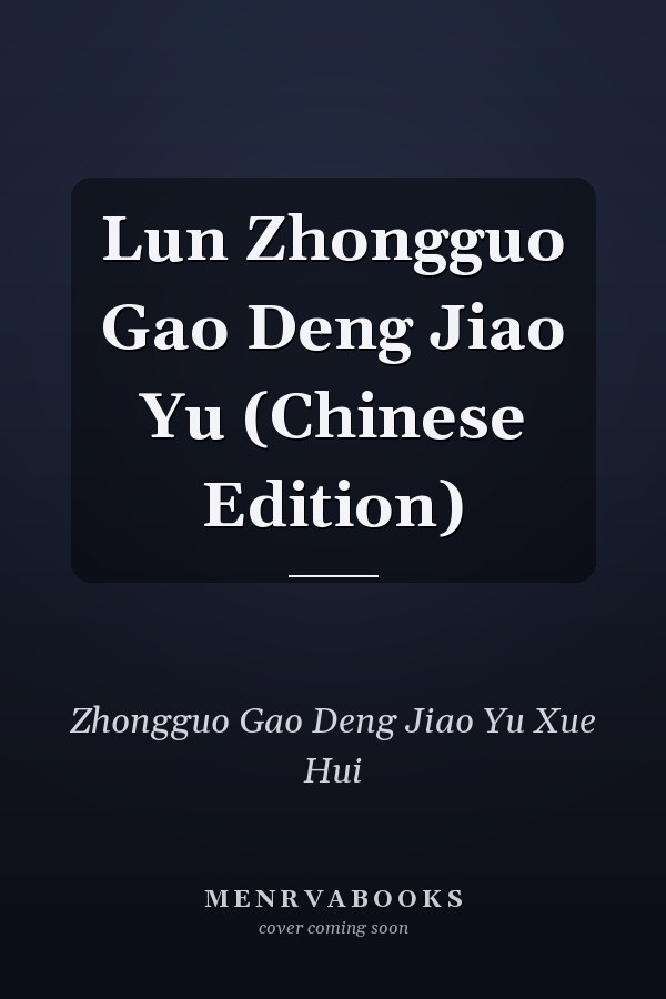 Lun Zhongguo Gao Deng Jiao Yu (Chinese Edition)