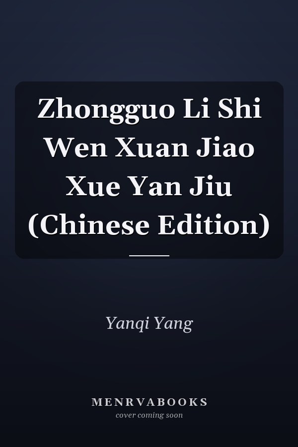 Zhongguo Li Shi Wen Xuan Jiao Xue Yan Jiu (Chinese Edition)