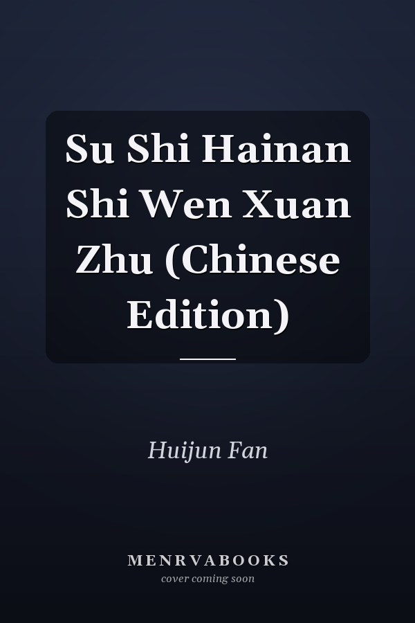 Su Shi Hainan Shi Wen Xuan Zhu (Chinese Edition)
