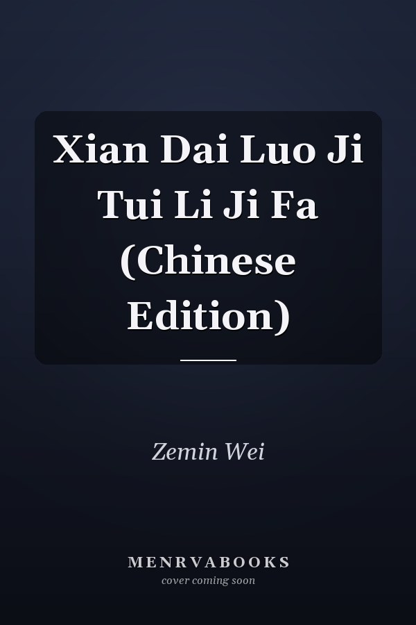 Xian Dai Luo Ji Tui Li Ji Fa (Chinese Edition)