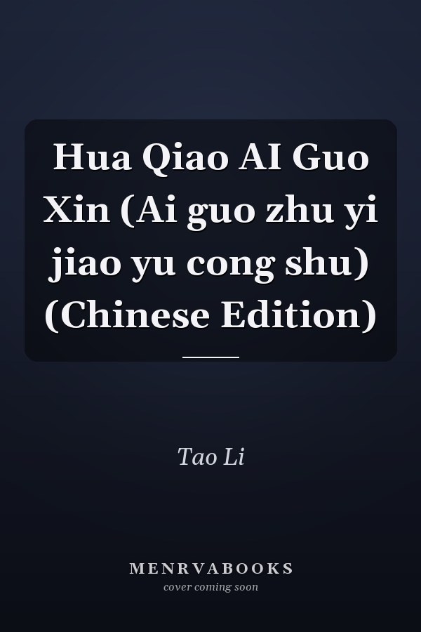 Hua Qiao AI Guo Xin (Ai guo zhu yi jiao yu cong shu) (Chinese Edition)