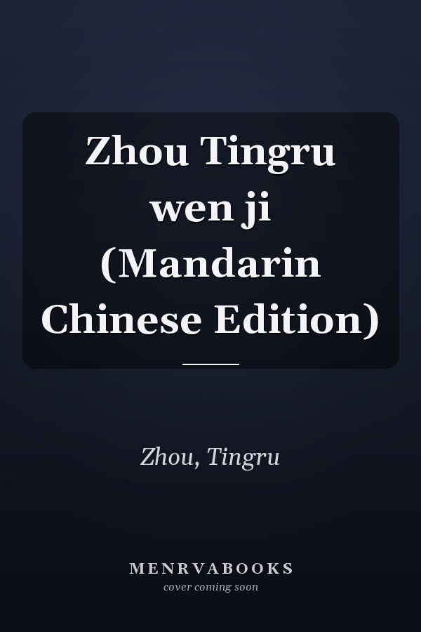 Zhou Tingru wen ji (Mandarin Chinese Edition)