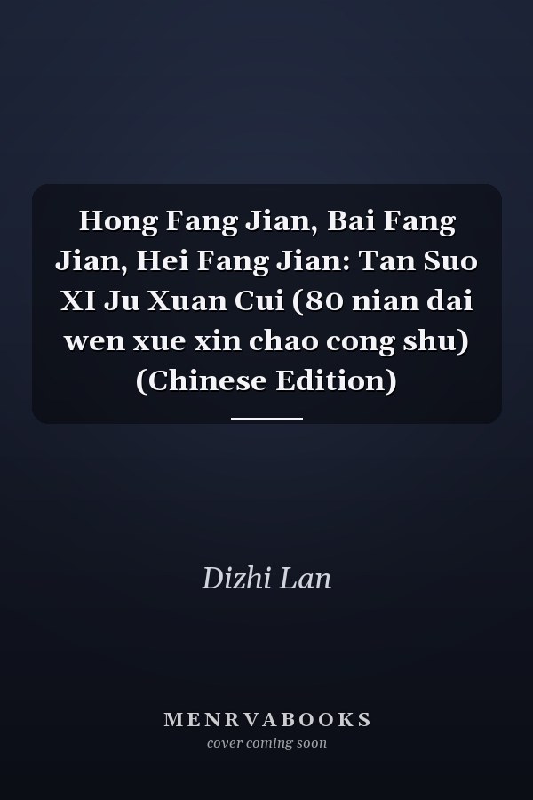 Hong Fang Jian, Bai Fang Jian, Hei Fang Jian: Tan Suo XI Ju Xuan Cui (80 nian dai wen xue xin chao cong shu) (Chinese Edition)