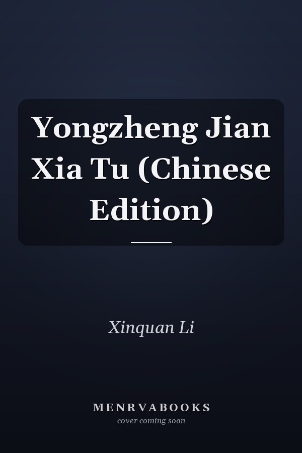 Yongzheng Jian Xia Tu (Chinese Edition)