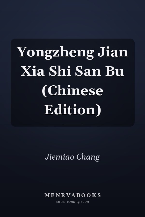 Yongzheng Jian Xia Shi San Bu (Chinese Edition)