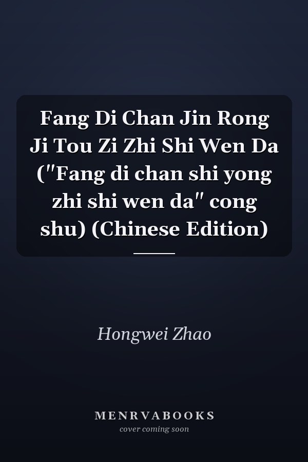 Fang Di Chan Jin Rong Ji Tou Zi Zhi Shi Wen Da ("Fang di chan shi yong zhi shi wen da" cong shu) (Chinese Edition)