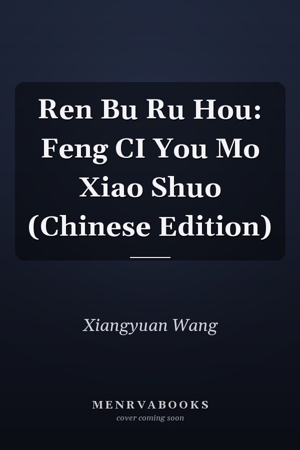 Ren Bu Ru Hou: Feng CI You Mo Xiao Shuo (Chinese Edition)