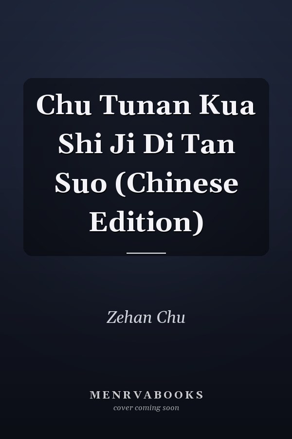 Chu Tunan Kua Shi Ji Di Tan Suo (Chinese Edition)