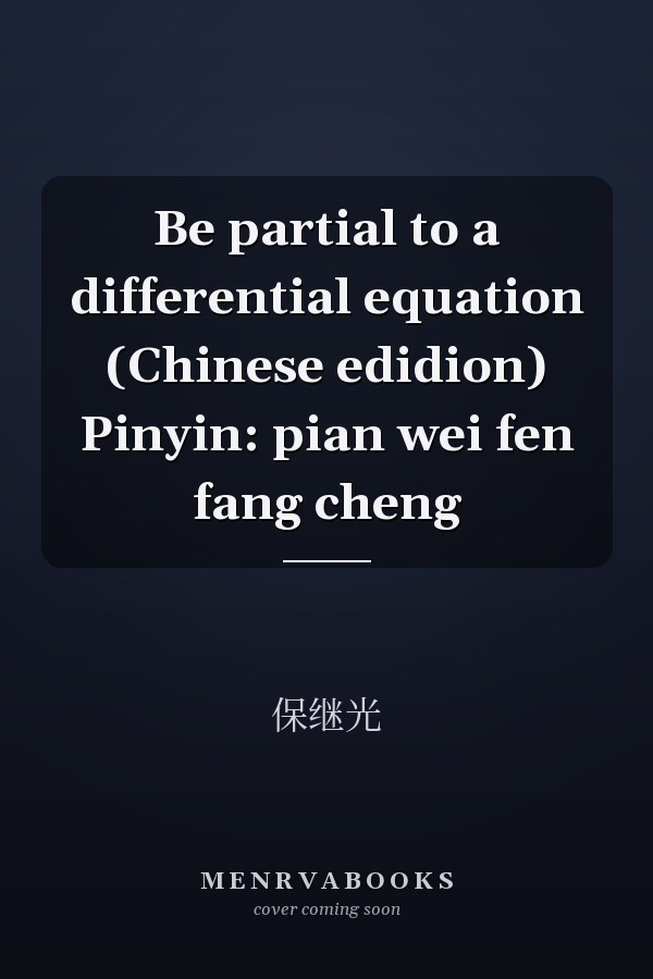 Be partial to a differential equation (Chinese edidion) Pinyin: pian wei fen fang cheng