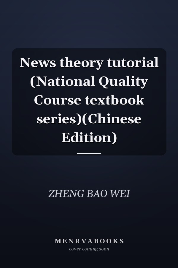 News theory tutorial (National Quality Course textbook series)(Chinese Edition)