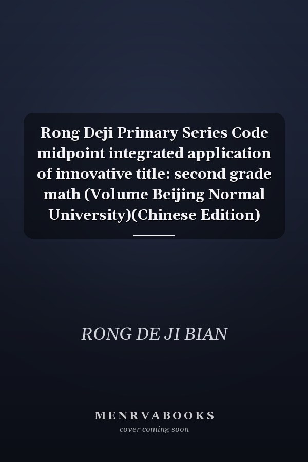 Rong Deji Primary Series Code midpoint integrated application of innovative title: second grade math (Volume Beijing Normal University)(Chinese Edition)