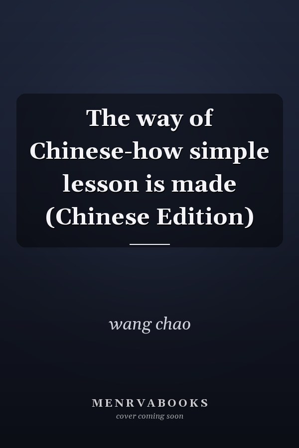 The way of Chinese-how simple lesson is made (Chinese Edition)