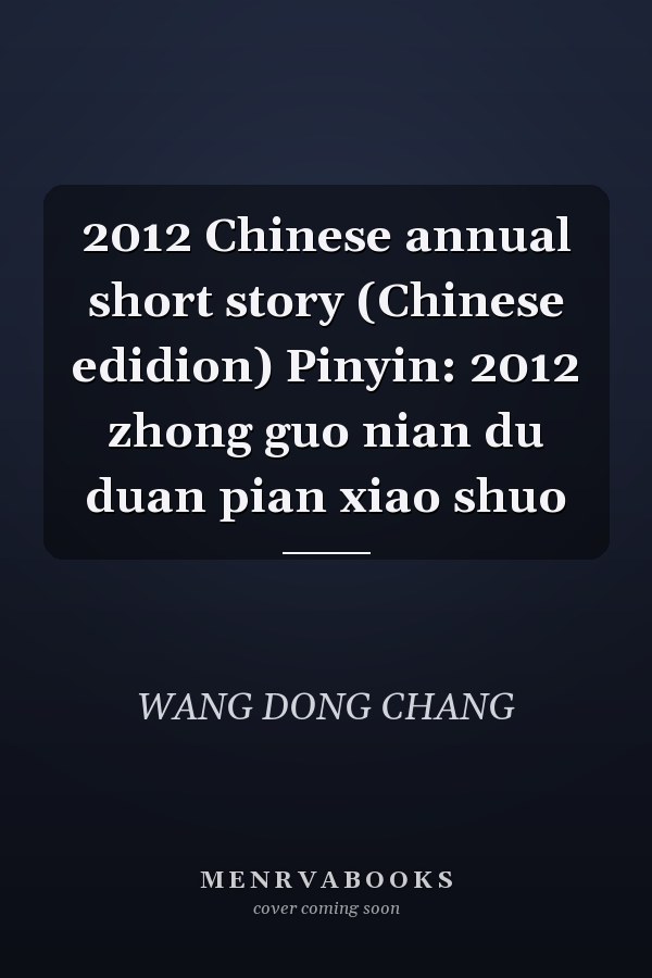 2012 Chinese annual short story (Chinese edidion) Pinyin: 2012 zhong guo nian du duan pian xiao shuo