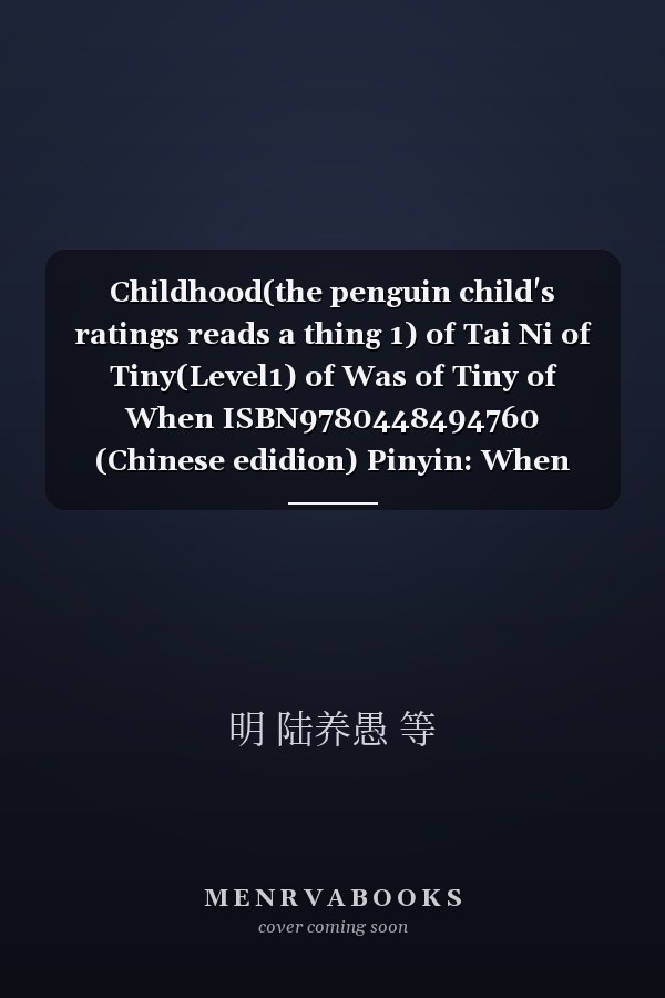 Childhood(the penguin child's ratings reads a thing 1) of Tai Ni of Tiny(Level1) of Was of Tiny of When ISBN9780448494760 (Chinese edidion) Pinyin: When Tiny Was Tiny (Level1) tai ni xiao shi hou ( qi e er tong fen ji du wu 1) ISBN9780448494760