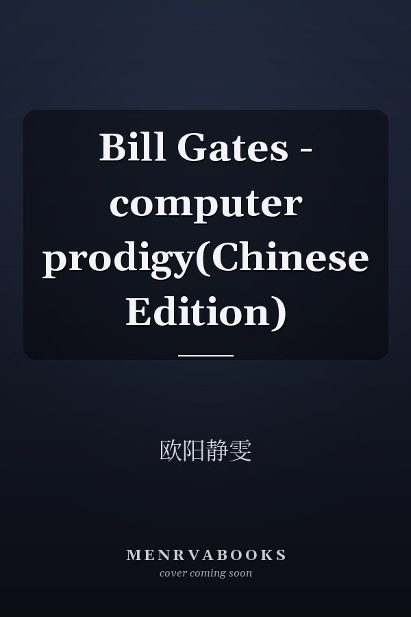 Bill Gates - computer prodigy(Chinese Edition)