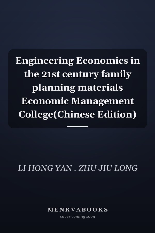 Engineering Economics in the 21st century family planning materials Economic Management College(Chinese Edition)