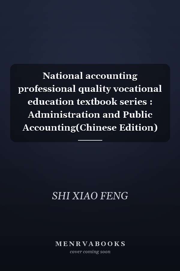 National accounting professional quality vocational education textbook series : Administration and Public Accounting(Chinese Edition)