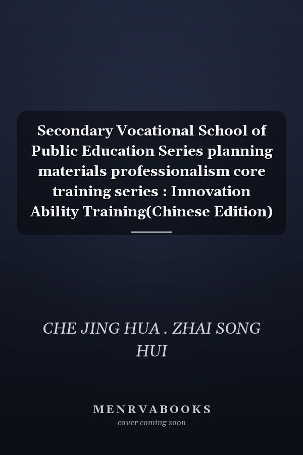 Secondary Vocational School of Public Education Series planning materials professionalism core training series : Innovation Ability Training(Chinese Edition)