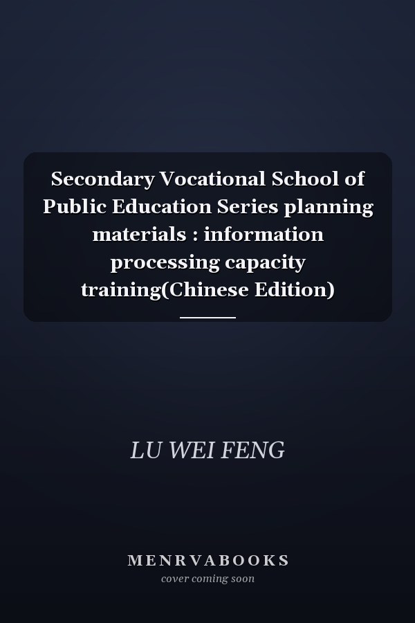 Secondary Vocational School of Public Education Series planning materials : information processing capacity training(Chinese Edition)