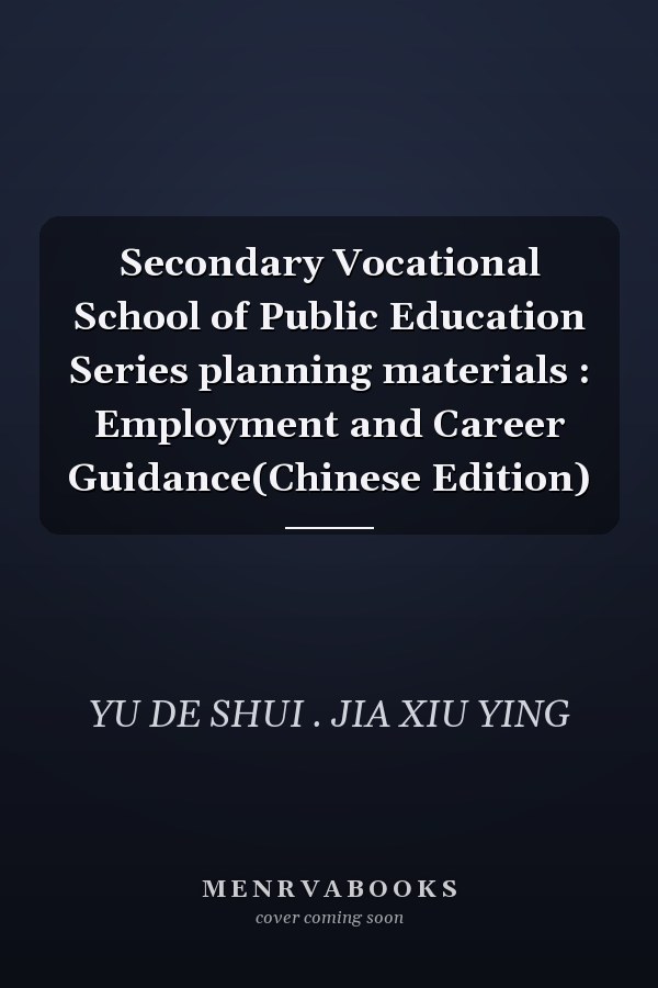 Secondary Vocational School of Public Education Series planning materials : Employment and Career Guidance(Chinese Edition)