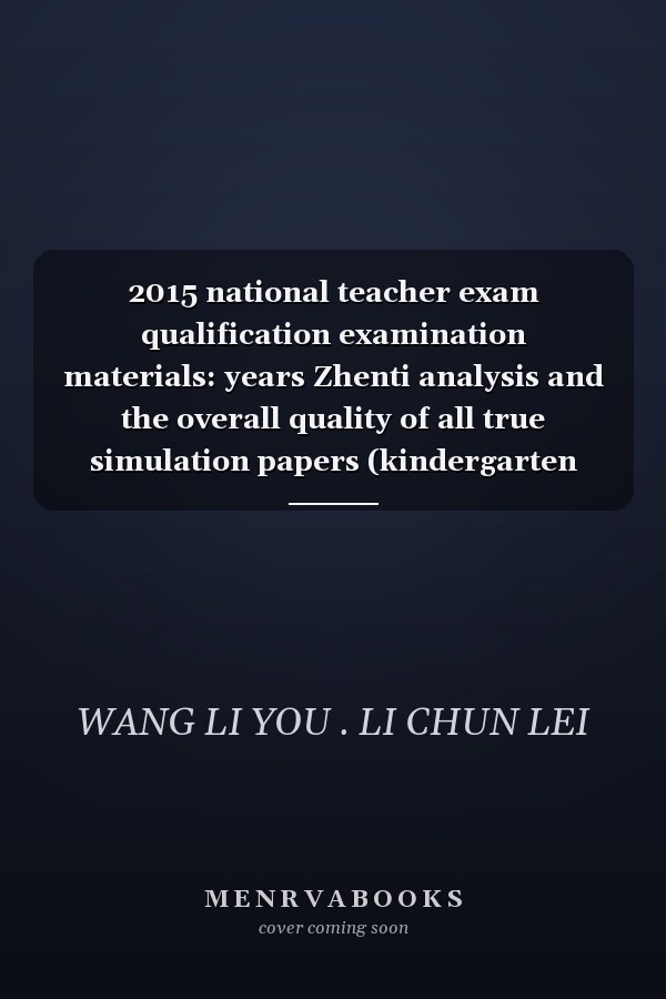 2015 national teacher exam qualification examination materials: years Zhenti analysis and the overall quality of all true simulation papers (kindergarten section)(Chinese Edition)