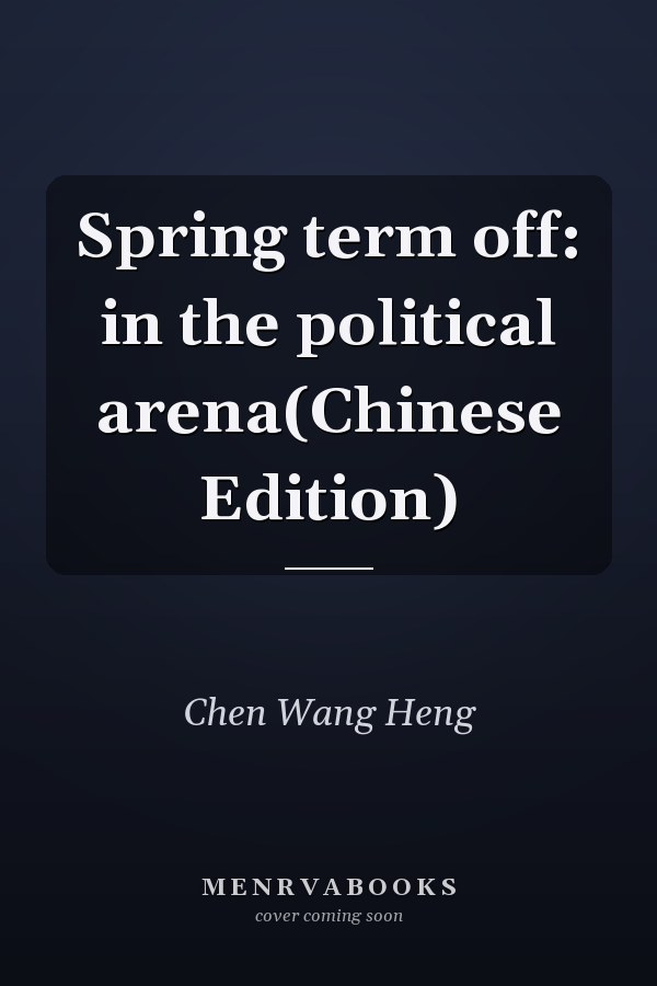 Spring term off: in the political arena(Chinese Edition)