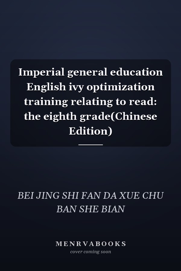 Imperial general education English ivy optimization training relating to read: the eighth grade(Chinese Edition)