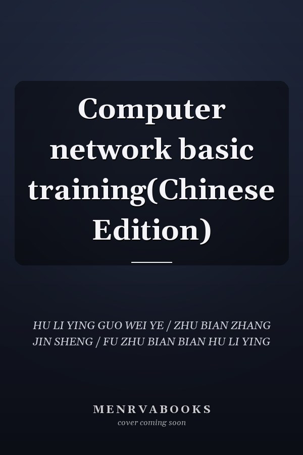 Computer network basic training(Chinese Edition)